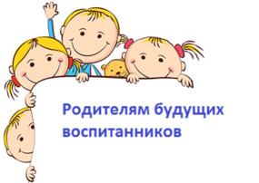 Информация для родителей вновь поступивших детей Информация для родителей вновь поступивших детей.