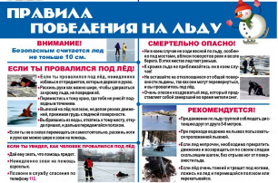 Безопасность на водоемах в зимний период Безопасность на водоемах в зимний период.