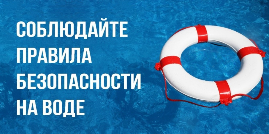 Памятка "Безопасность на воде" Памятка "Безопасность на воде".