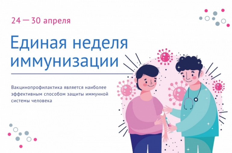 Единая неделя иммунизации Единая неделя иммунизации.