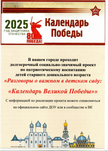 Социально-значимый проект "Разговоры о важном" в детском саду. Календарь Великой Победы" Социально-значимый проект "Разговоры о важном" в детском саду. Календарь Великой Победы".